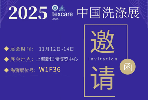 56 載技術深耕！海獅機械攜智能解決方案，亮相 2025 中國洗滌展
